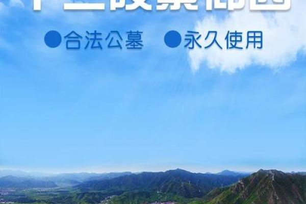 北京十三陵楼房风水解析：适宜居住的风水条件分析