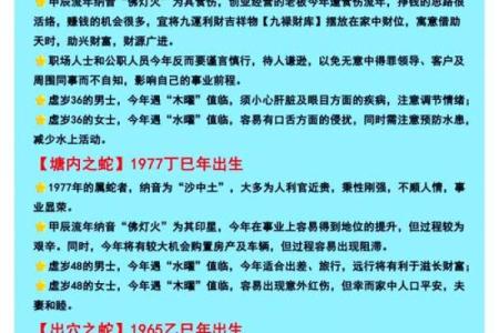 蛇男本命年的旅行与休闲建议