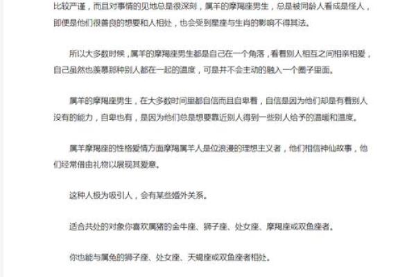 属猪女与属羊男的恋爱关系如何