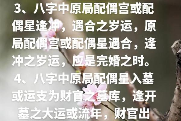 揭秘男命八字对婚姻的深刻影响，是否能找到真爱？