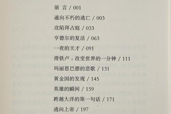 木兔之命的命理解析与人生轨迹探索
