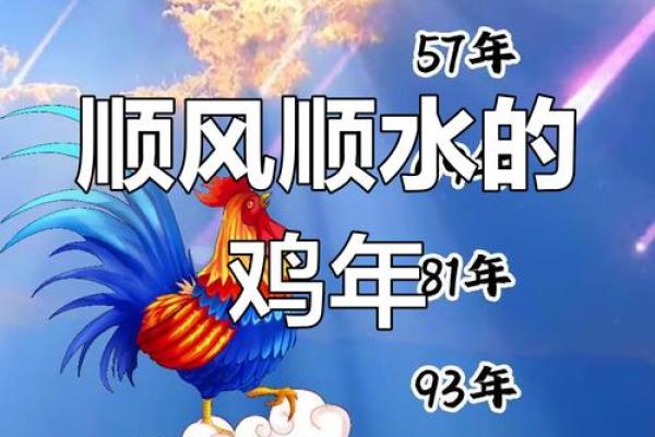 如何应对鸡年每月运程的变化与挑战