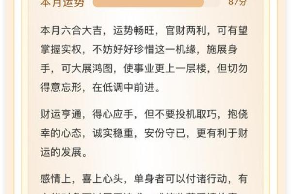 八字神话解析，如何通过命理掌控未来