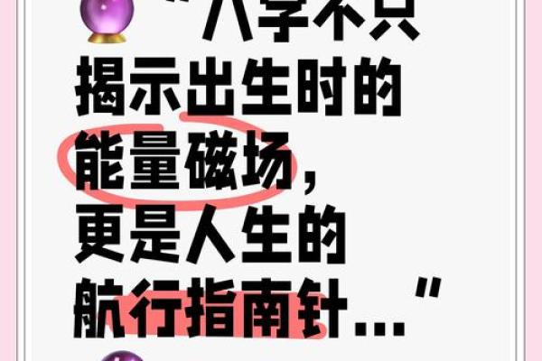 八字算命揭秘：你的命运到底藏了哪些秘密？
