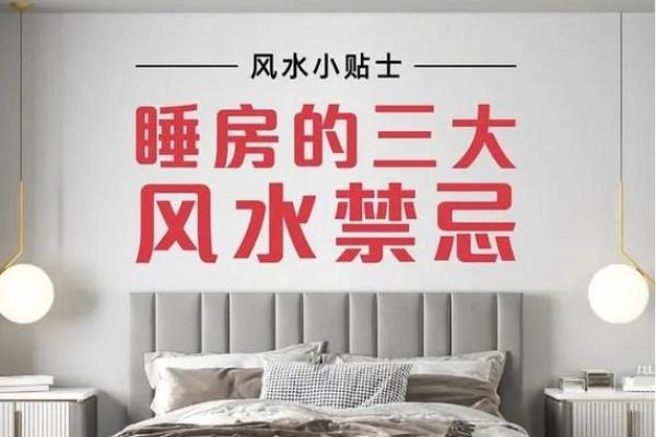 打造和谐家居风水，避开武曲化忌陷阱