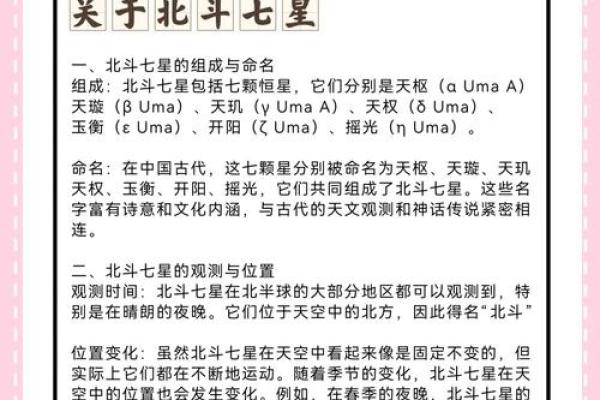 北斗星在风水中的神秘作用与应用探析