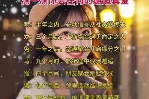通过八字奇缘，如何快速识别你的真爱命定