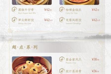 从家乡到餐桌：点心的历史与传承