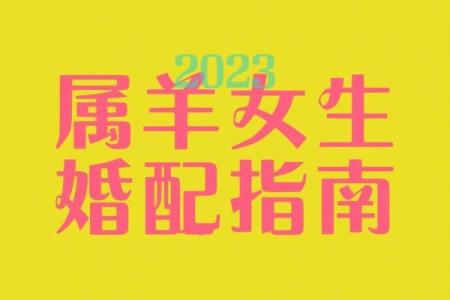 生肖配对：属羊男和属牛女的缘分如何