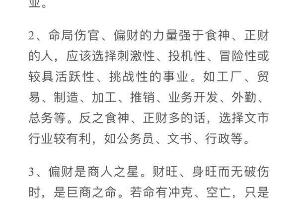 八字中偏财如何影响财富运势？掌握这几点助你财源广进！