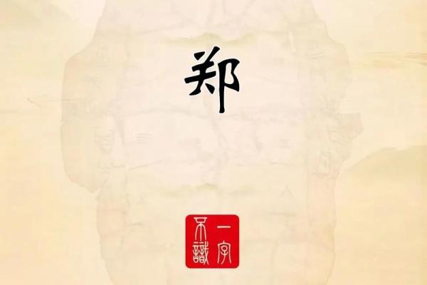 如何为姓郑的男宝宝起个独特且有意义的名字 如何为姓郑的男宝宝起个独特且有意义的名字