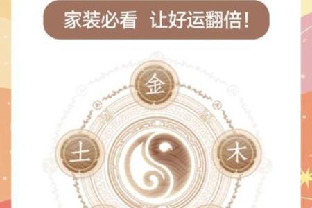 风水理论与生活应用的深度解读