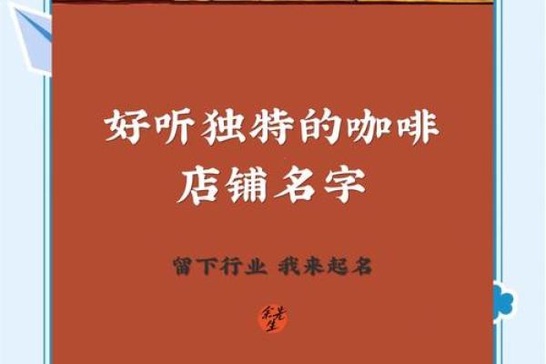 从咖啡名字看品牌打造的独特魅力