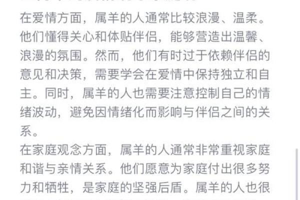 生肖羊与其他动物的性格对比与互动