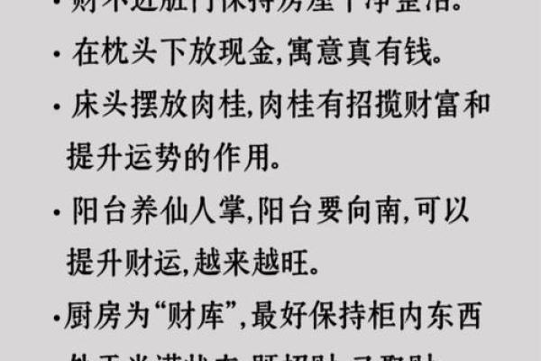 避免这些家居风水禁忌，确保好运常伴