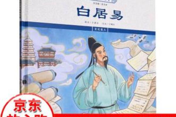 白居易名字背后的文化寓意与历史传承