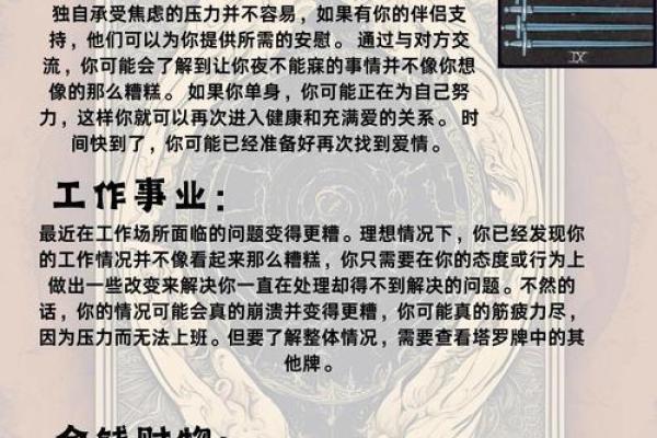 宝剑命在命理学中的重要地位与特征