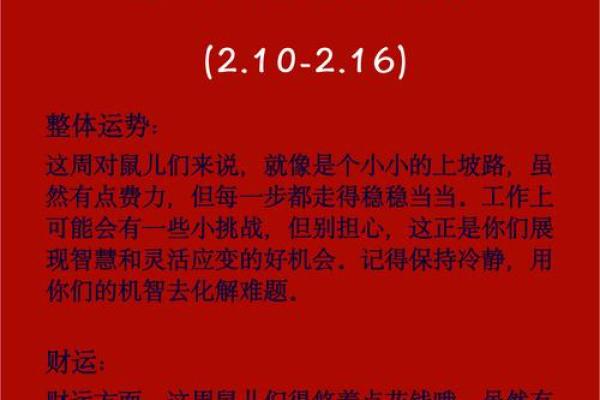 属鼠人的今日运势如何？注意这几点提升运气