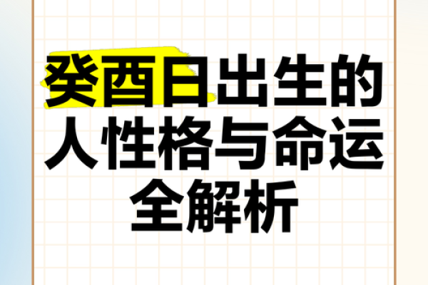 出生的人命运特点与分析