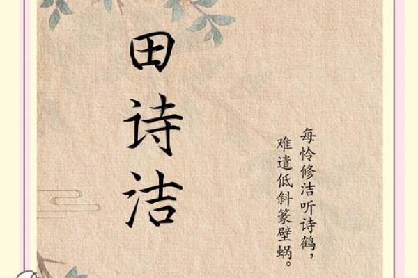 从古典到现代：为女孩挑选最具韵味的名字