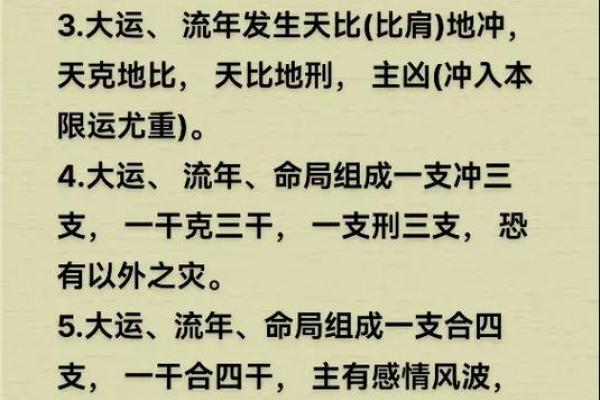 掌握四柱八字，轻松预测你的人生大运