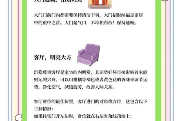 打造财运之家 入户招财风水布局要点