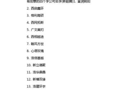 创意十足的带中字公司名称推荐
