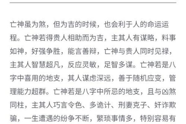 八字命理如何揭示死亡？你可能忽视的细节