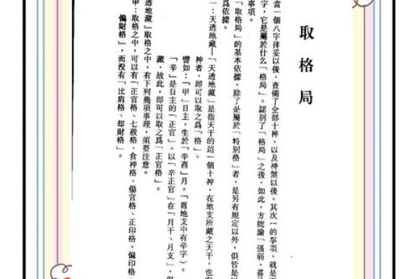 八字定格局的秘诀,轻松解读你的人生运势 八字定格局的秘诀,轻松解读你的人生运势