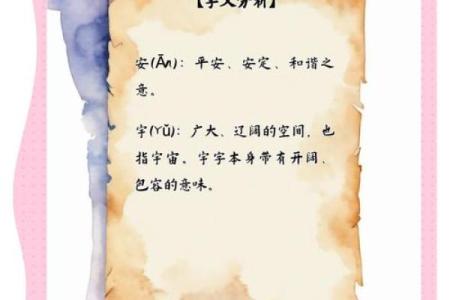 从“离”字看名字的独特魅力与寓意
