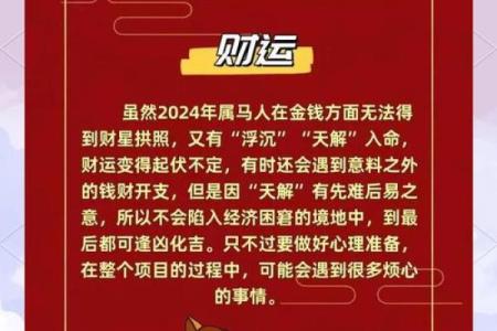 属马运势全解：每月运程详解