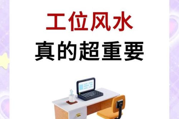 办公室采光风水禁忌，避免影响职场运势