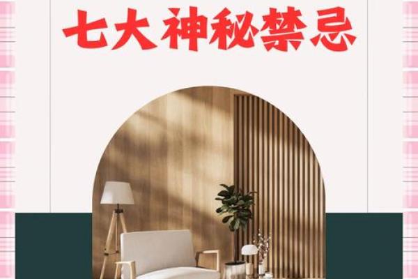 破解农村家居风水禁忌的实用建议