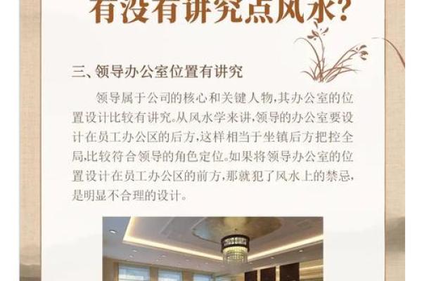 打造和谐办公环境的风水小妙招