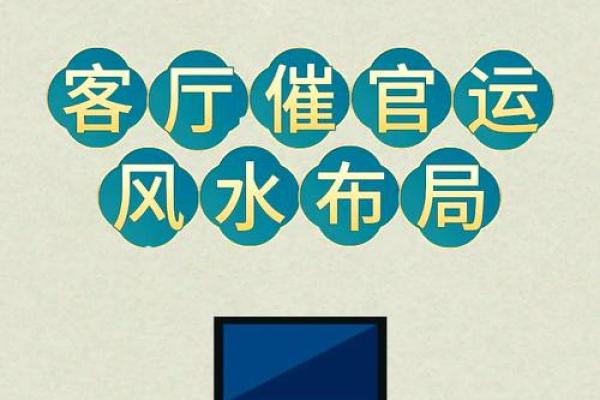 八宅命详解：掌握命理布局助你事业腾飞