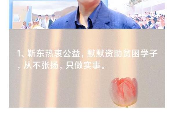 揭秘靳东八字中的五行之力，如何影响他的事业与生活