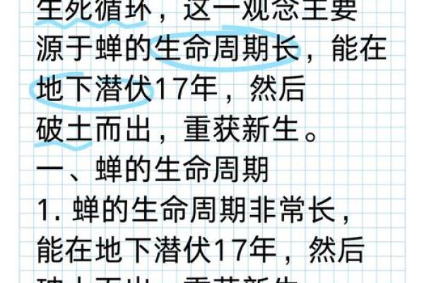 蝉字的五行属性解析，了解它对命运的影响