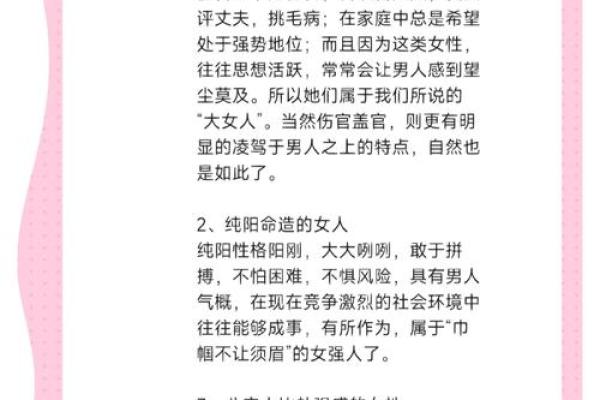 八字纯阳女命的命运特点与生活挑战揭秘 八字纯阳女命的命运特点与生活挑战揭秘