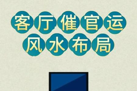 八宅命详解：掌握命理布局助你事业腾飞