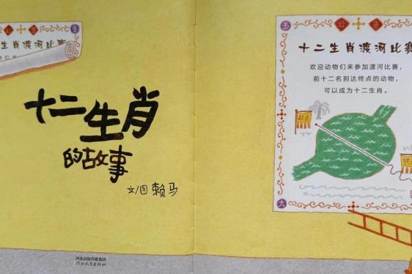 十二生肖故事中的智慧与教训