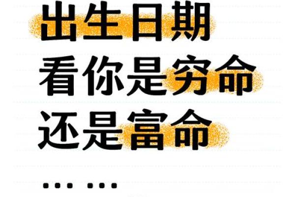 出生的人命运如何发展