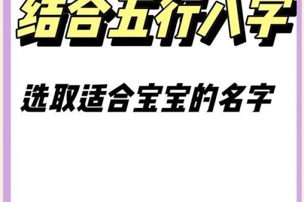 如何根据五行八字为宝宝起名字