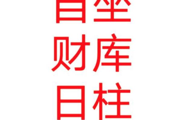 八字财库免费查询,让你轻松掌握财富密码 八字财库免费查询,让你轻松掌握财富密码