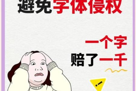 避免常见误区：如何正确使用免费字为公司命名