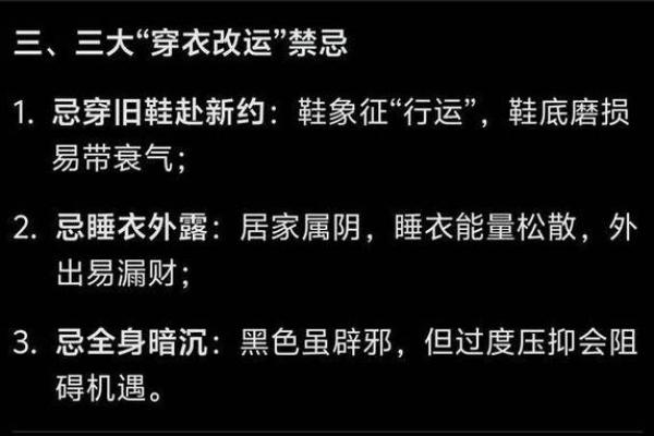 穿衣搭配的风水禁忌，巧妙化解运势困局
