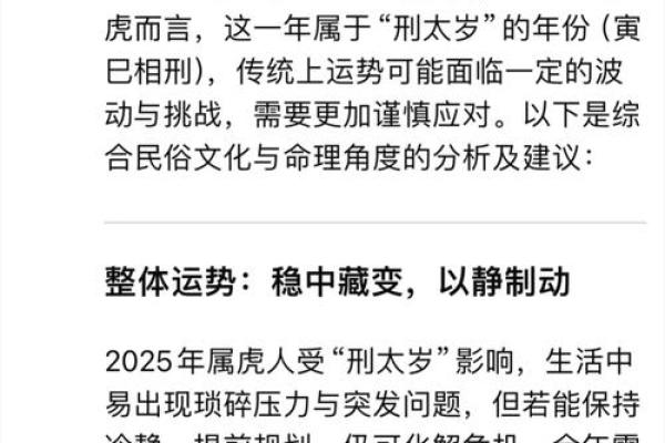 本命年属虎如何打破运势低谷