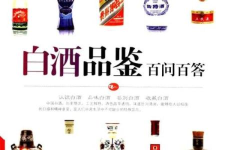 白酒名字背后的文化与历史探秘