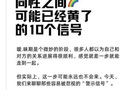 你知道吗？八字中可能隐藏着同性恋的迹象