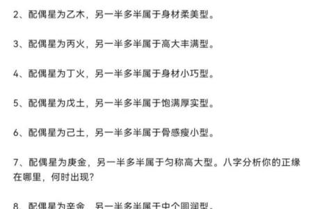 八字分析配偶性格，揭开你另一半的真实面貌