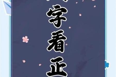八字合的秘密：如何判断你与他人的八字是否合适